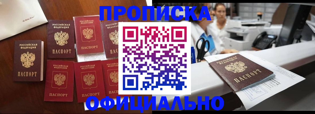 прописка в квартире в Немане