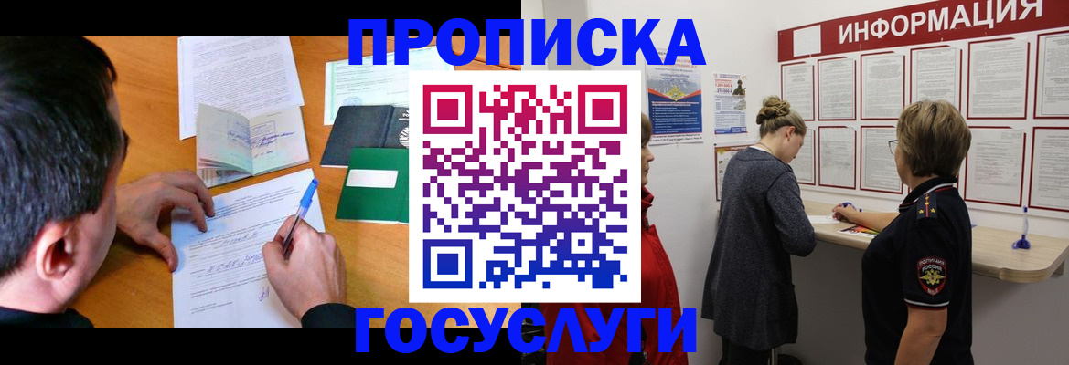 прописка гарантия в Немане