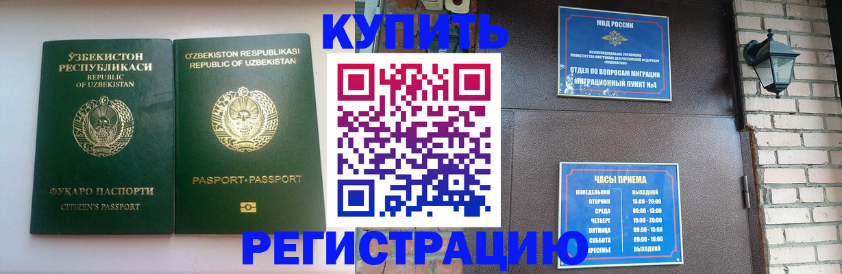 временная регистрация в Немане