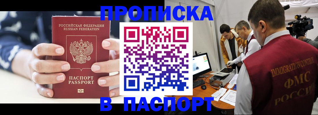 прописка в квартире в Немане