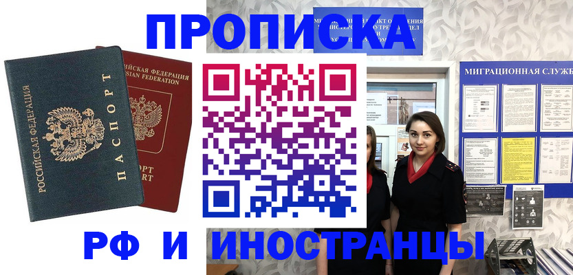 прописка регистрация в Немане