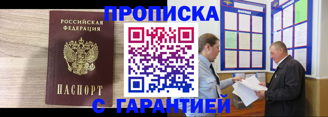 прописка в квартире в Немане